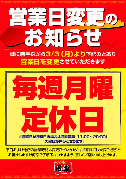 営業日変更のお知らせ