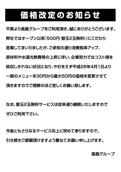価格改定のお知らせ