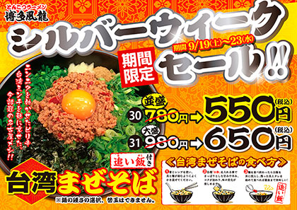 イオン大宮店シルバーウィークセール