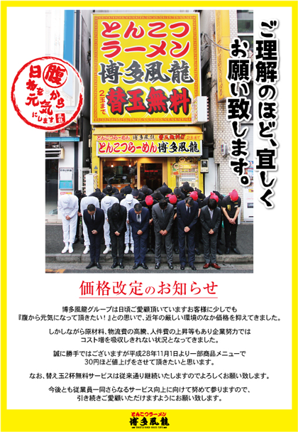 価格改定のお知らせ