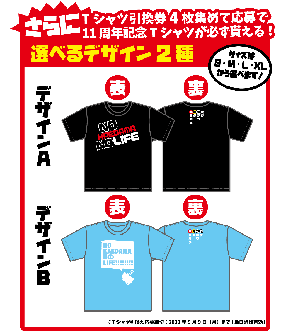 ありがとんこつキャンペーン2019開始！