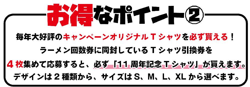 ありがとんこつキャンペーン2019開始！