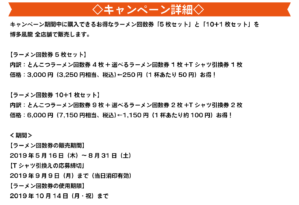 ありがとんこつキャンペーン2019開始！