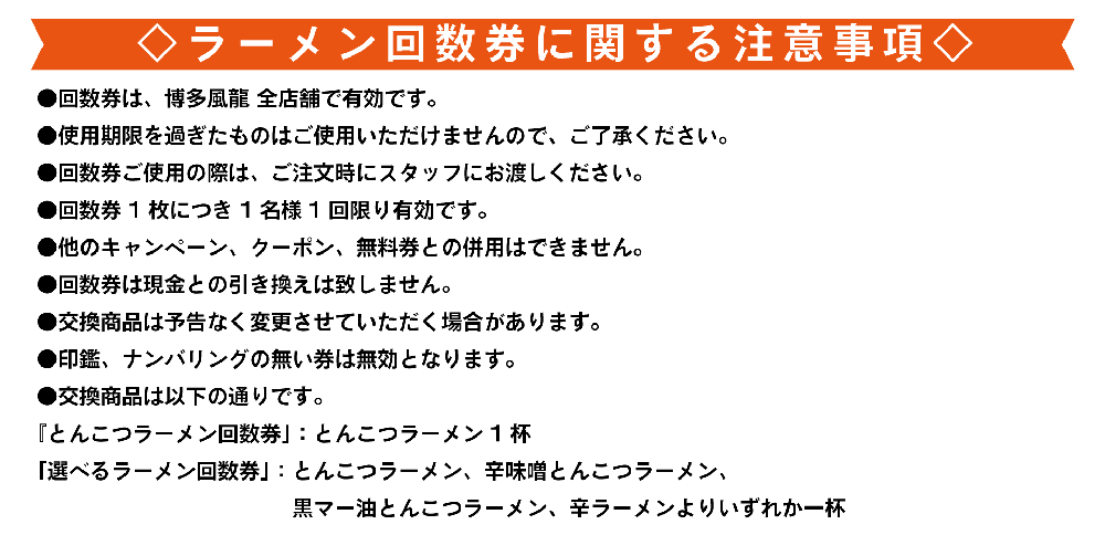 ありがとんこつキャンペーン2019開始！