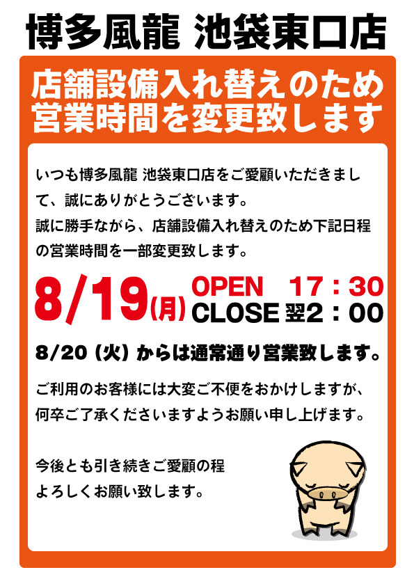お盆期間中の営業時間について