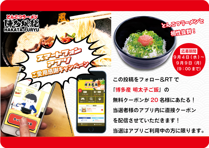 Twitterキャンペーン