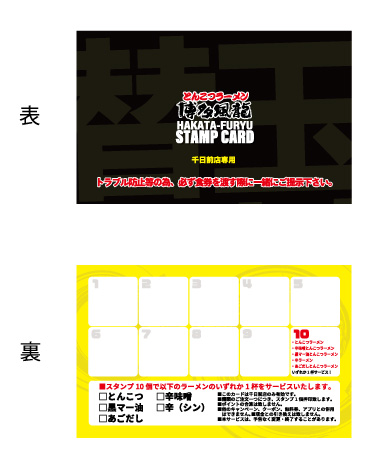 千日前店スタンプカードイメージ