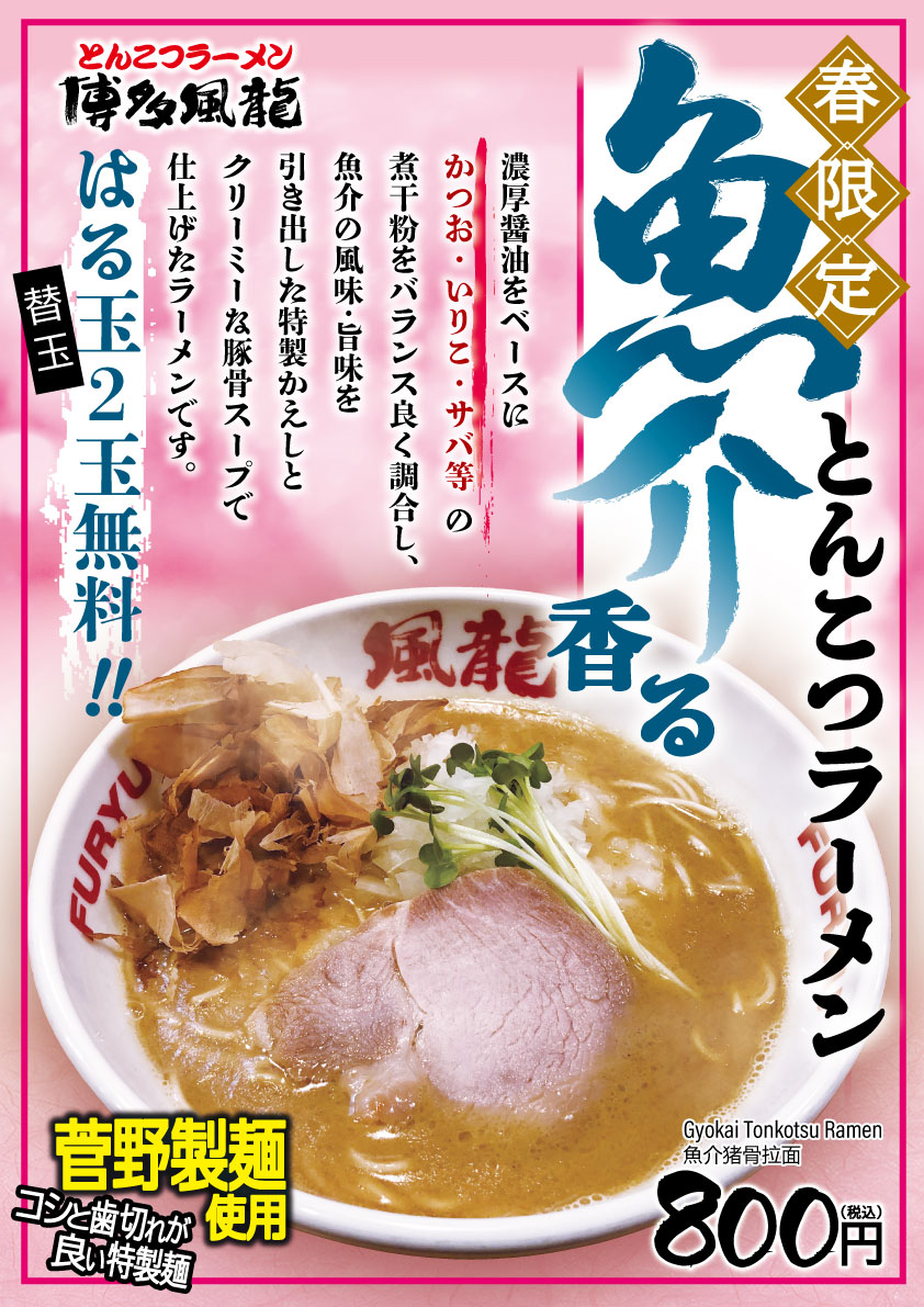『濃厚味噌ラーメン』
