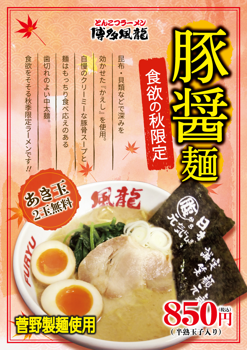 『濃厚味噌ラーメン』
