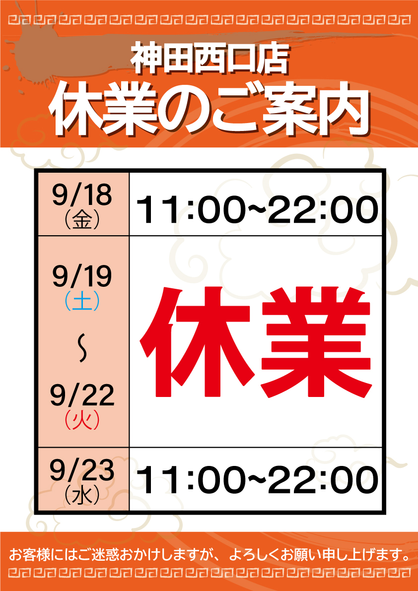 2月度休業店舗のお知らせ