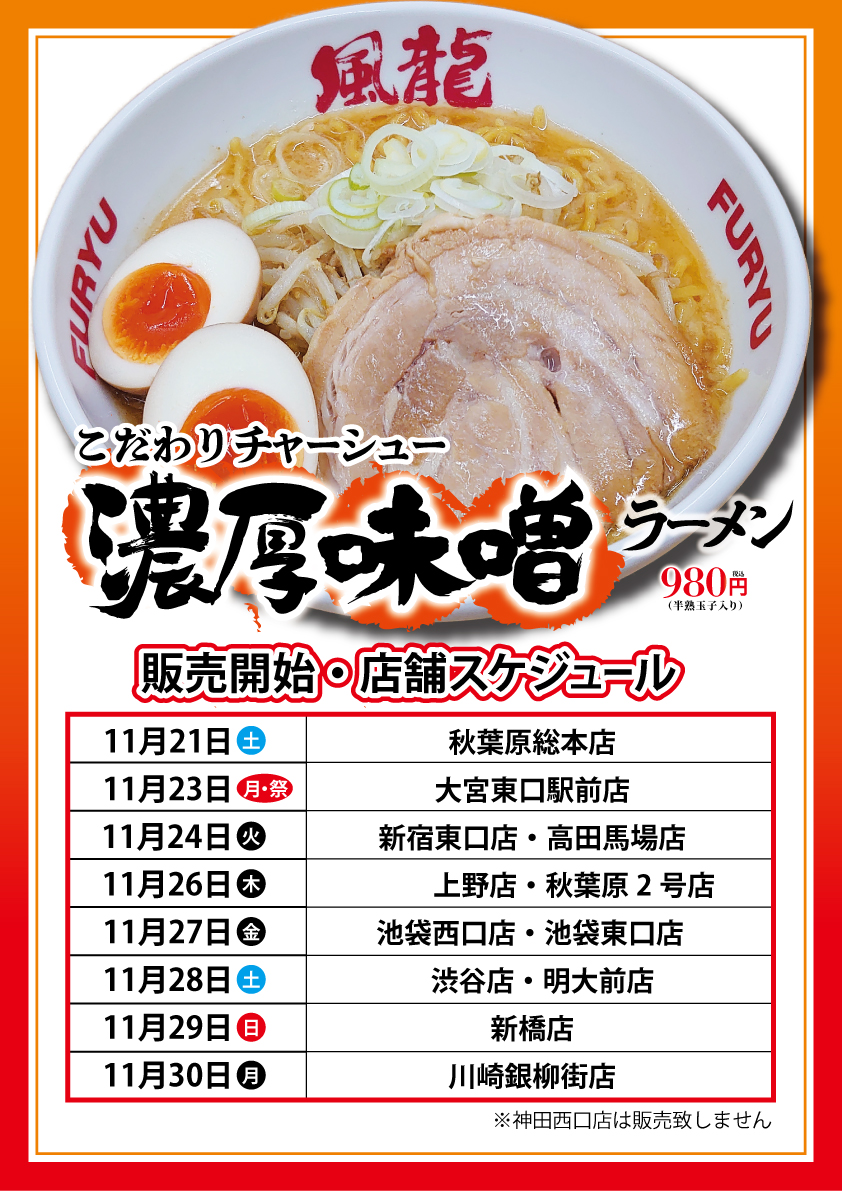 『濃厚味噌ラーメン』