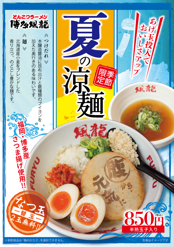 『魚介香るとんこつラーメン』
