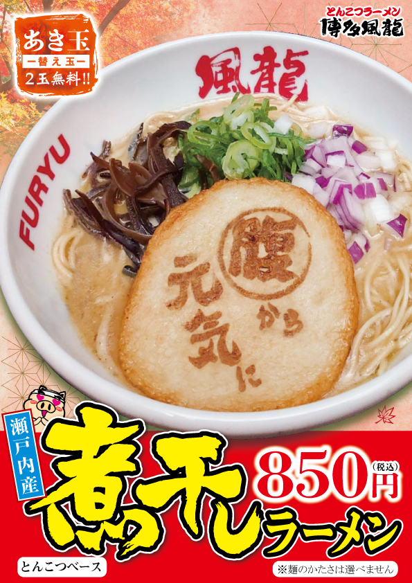 『煮干しラーメン』